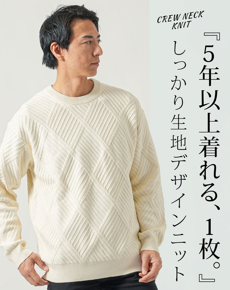 メンズの秋カジュアルにおすすめの清潔感のある白の編み柄ニット