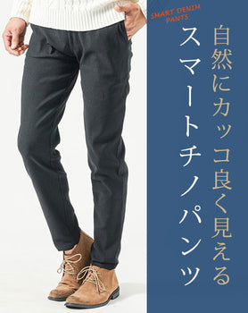 スーパーストレッチイージーテーパードチノパンツ