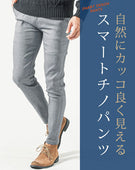スーパーストレッチイージーテーパードチノパンツ