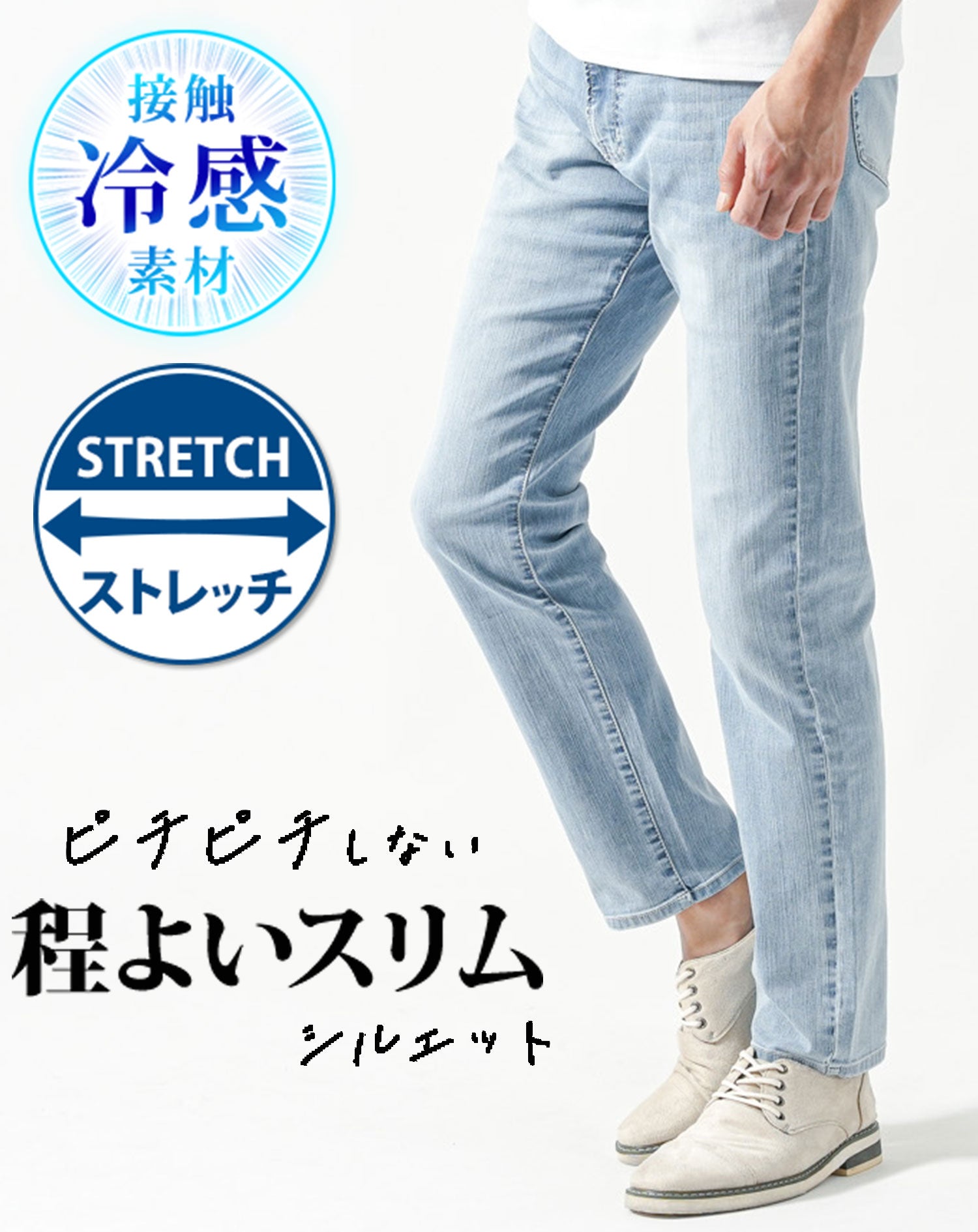 接触冷感ウォッシュ加工テーパードストレッチデニムパンツ