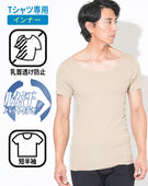 Tシャツ専用インナー　汗取りパット付きカットオフUネック短半袖Tシャツ