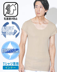 Tシャツ専用インナー 汗取りパット付きカットオフUネックノースリーブ・半袖Tシャツ