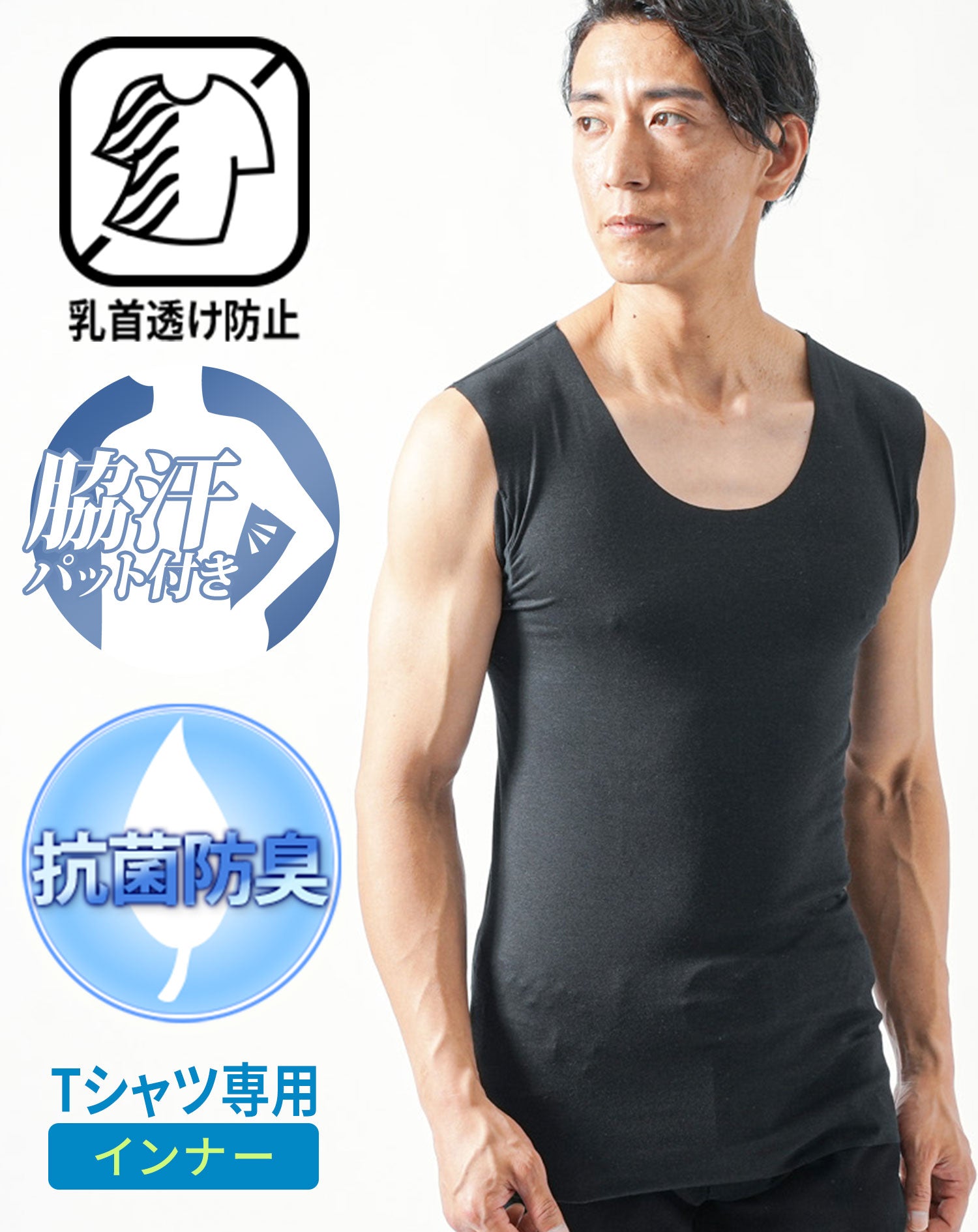 Tシャツ専用インナー 汗取りパット付きカットオフUネックノースリーブTシャツ