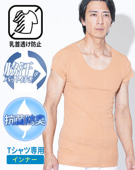 Tシャツ専用インナー　汗取りパット付きカットオフUネックノースリーブ・半袖Tシャツ