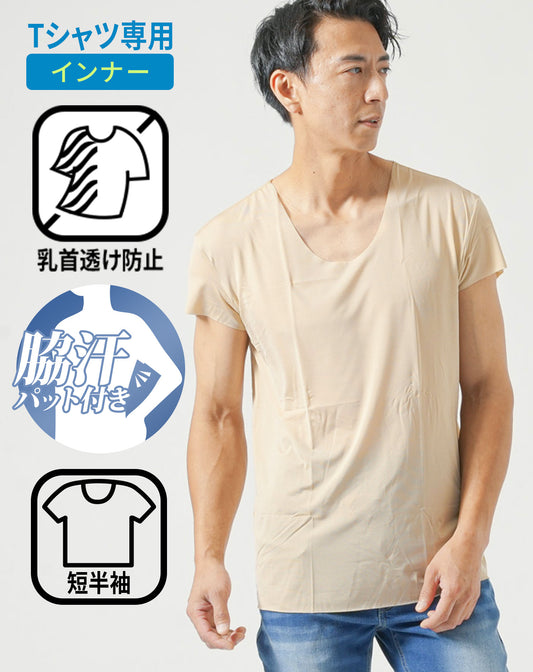 Tシャツ専用インナー　汗取りパット付きカットオフUネック短半袖Tシャツ