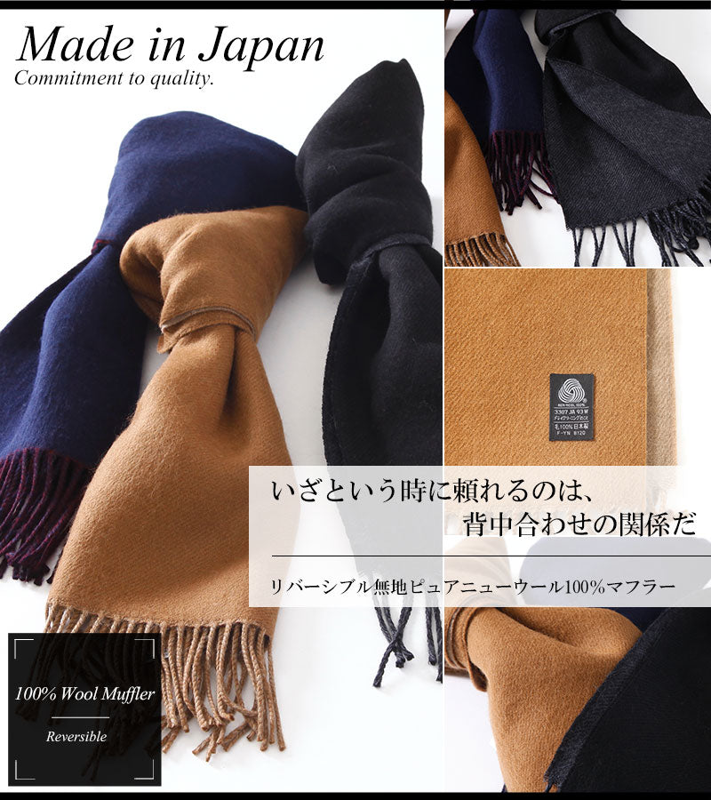 無地ウールマフラー