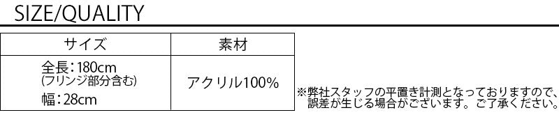 裏起毛マルチストライプマフラー