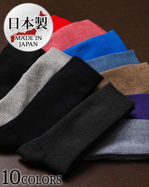 日本製プレーンリブソックス