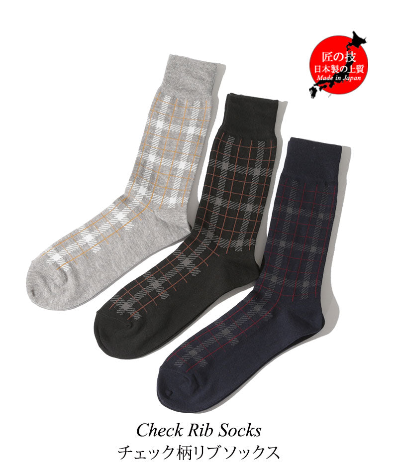 チェックの靴下 靴下 ソックス メンズ おしゃれ 40代 50代 30代 日本製 チェック柄