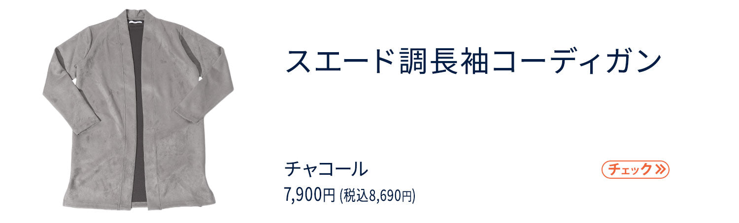 社長コーディネートセット