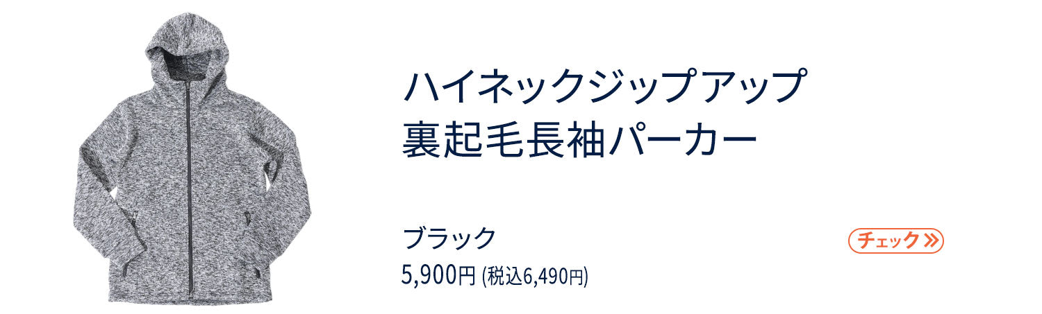 社長コーディネートセット