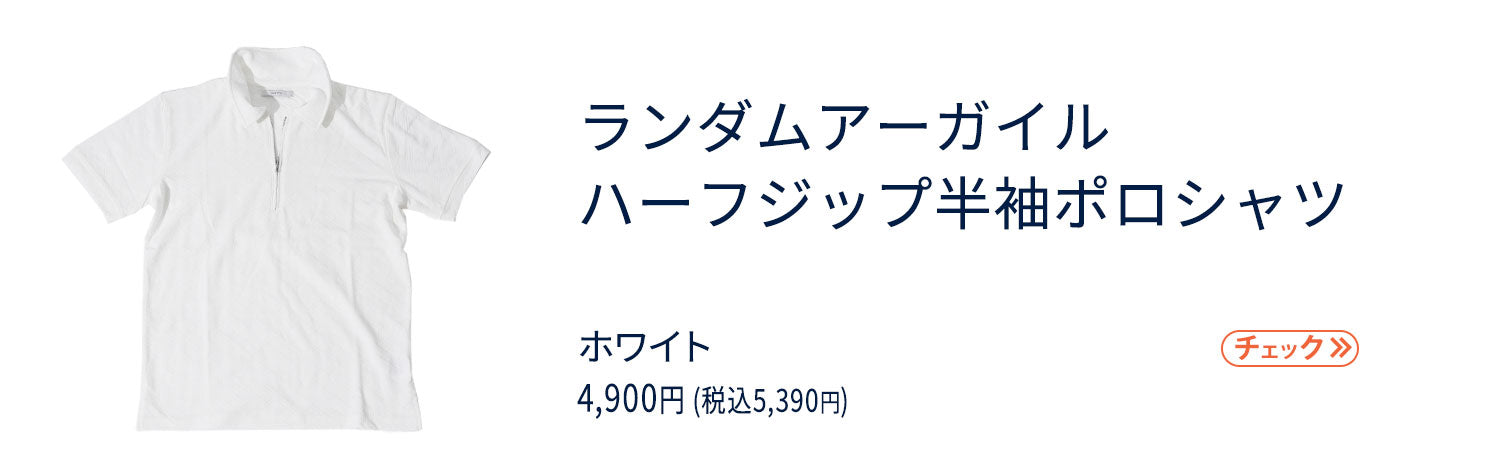 社長コーディネートセット