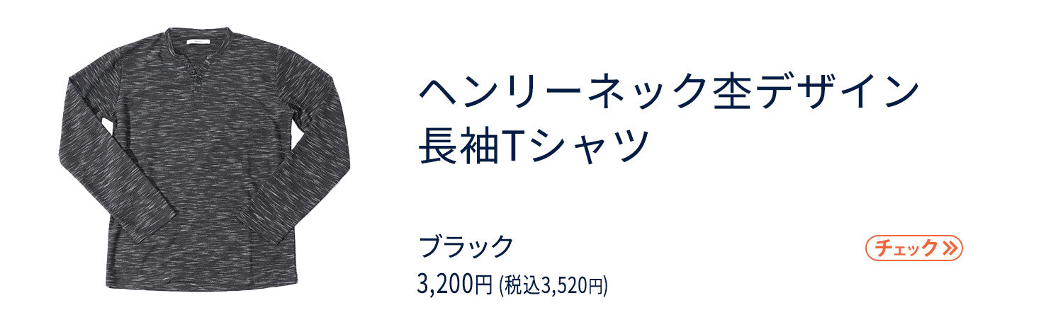 社長コーディネートセット