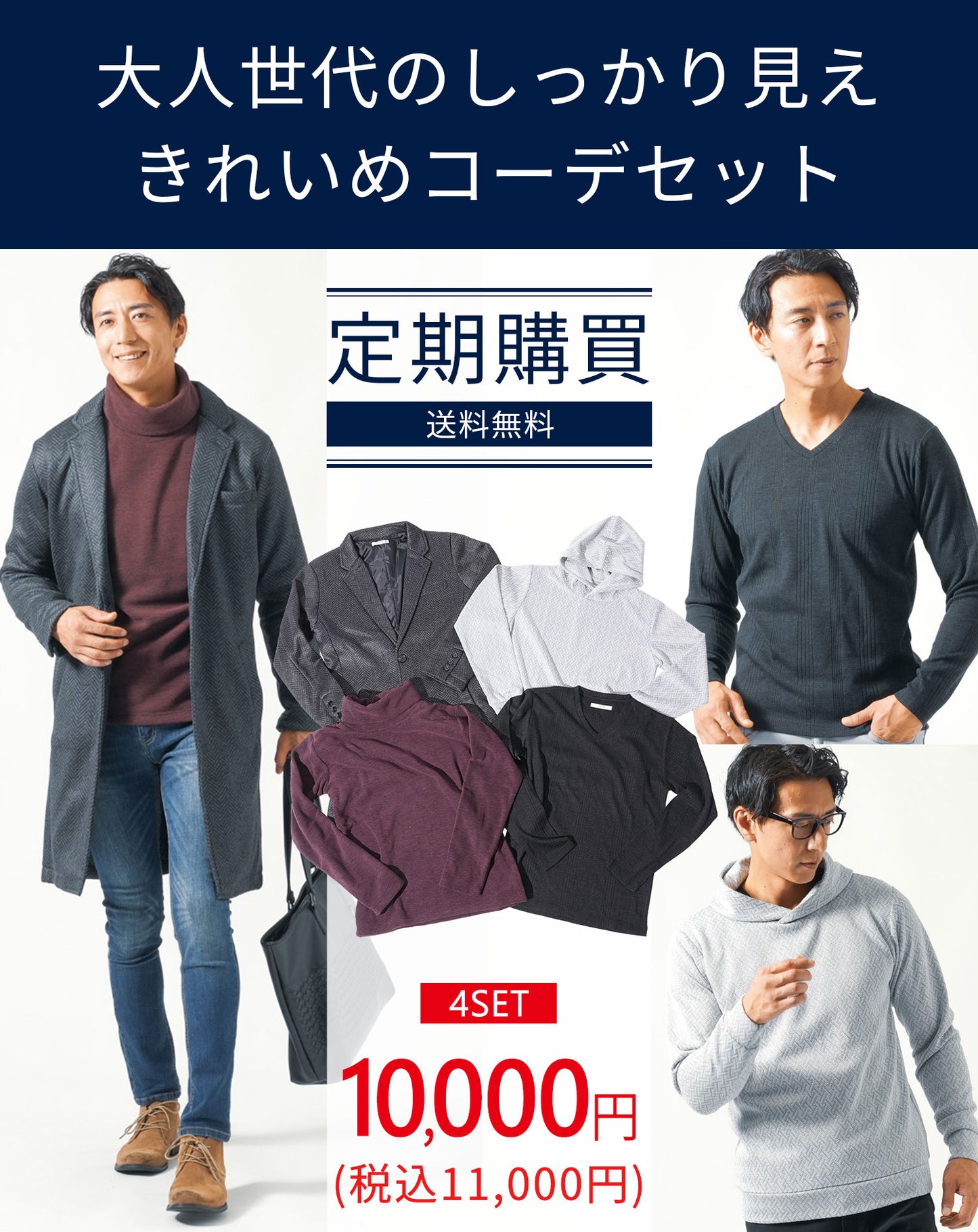 社長コーディネートセット 2024年10.11月号