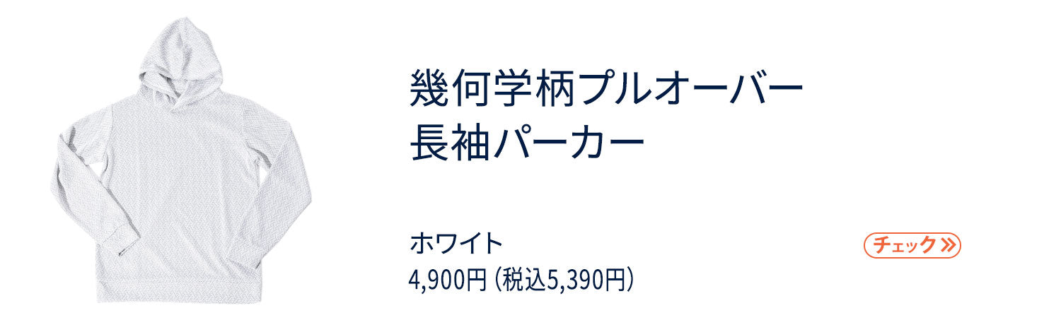 社長コーディネートセット