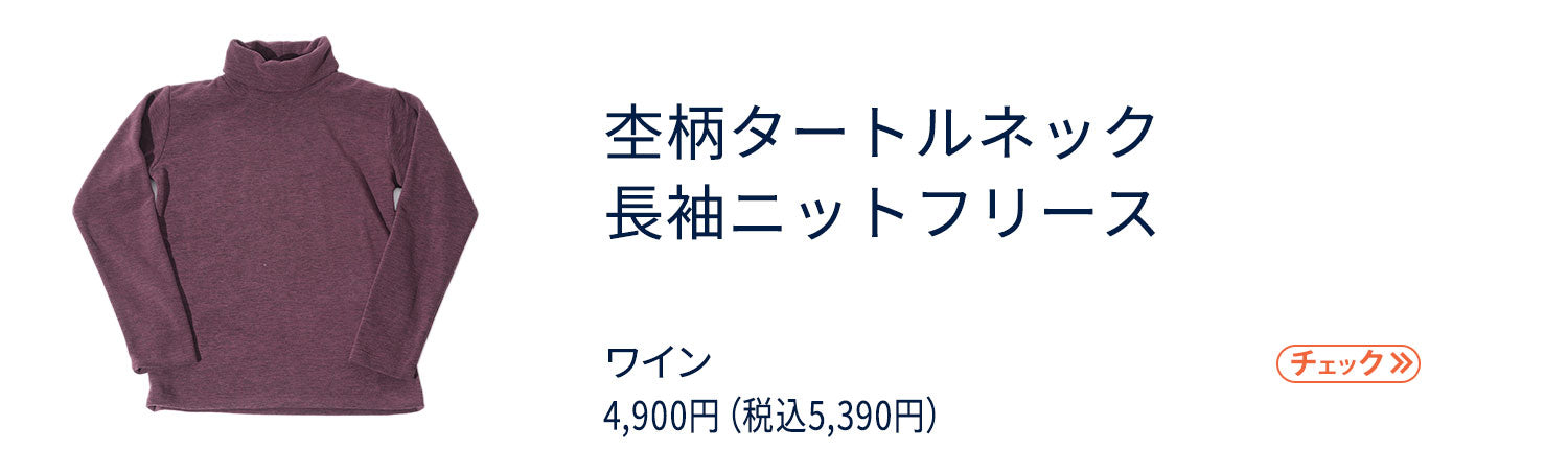 社長コーディネートセット