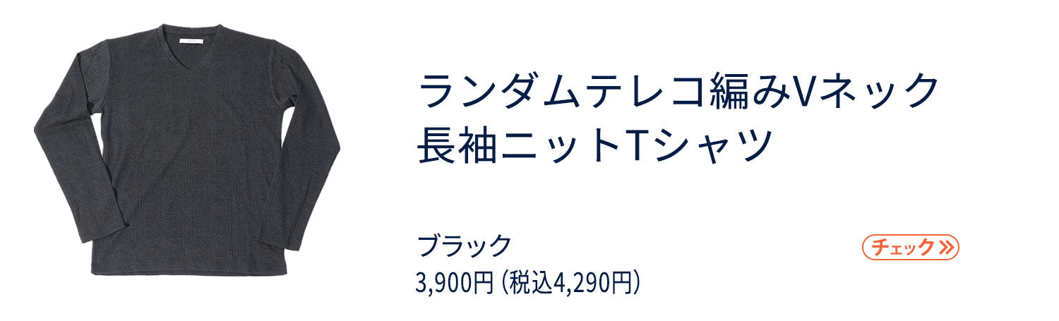 社長コーディネートセット