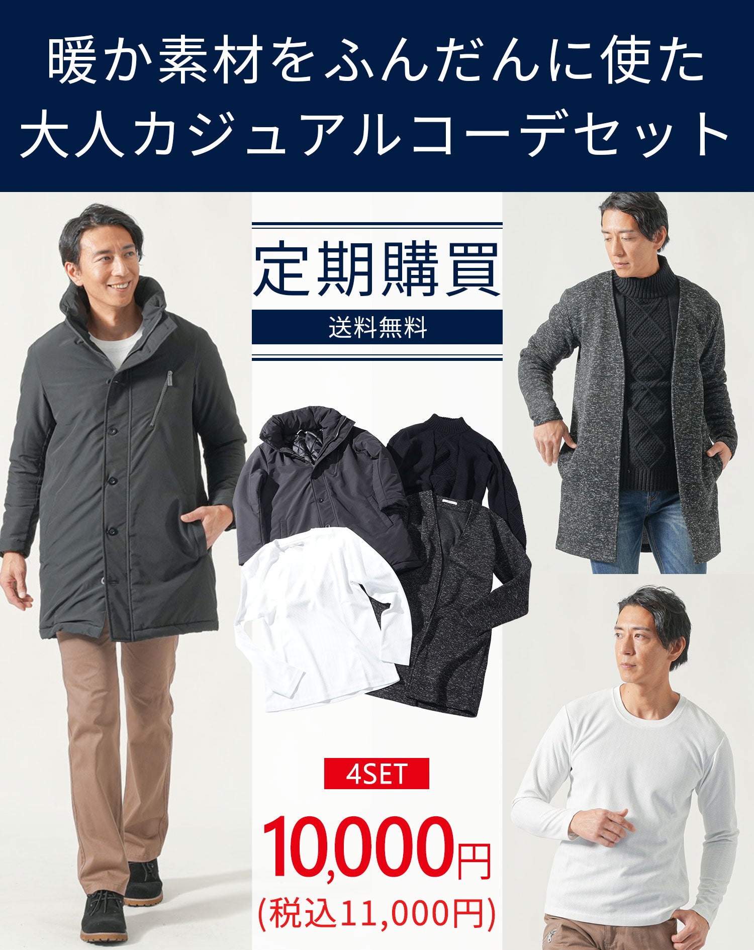 サブスク（定期購入）メンズ40代50代におすすめのマネキン買いできる秋全身コーデセット メンズファッション 社長コーデ 秋服