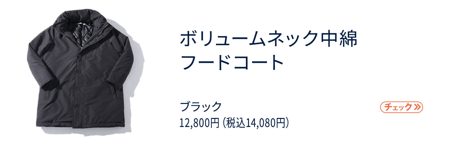 社長コーディネートセット