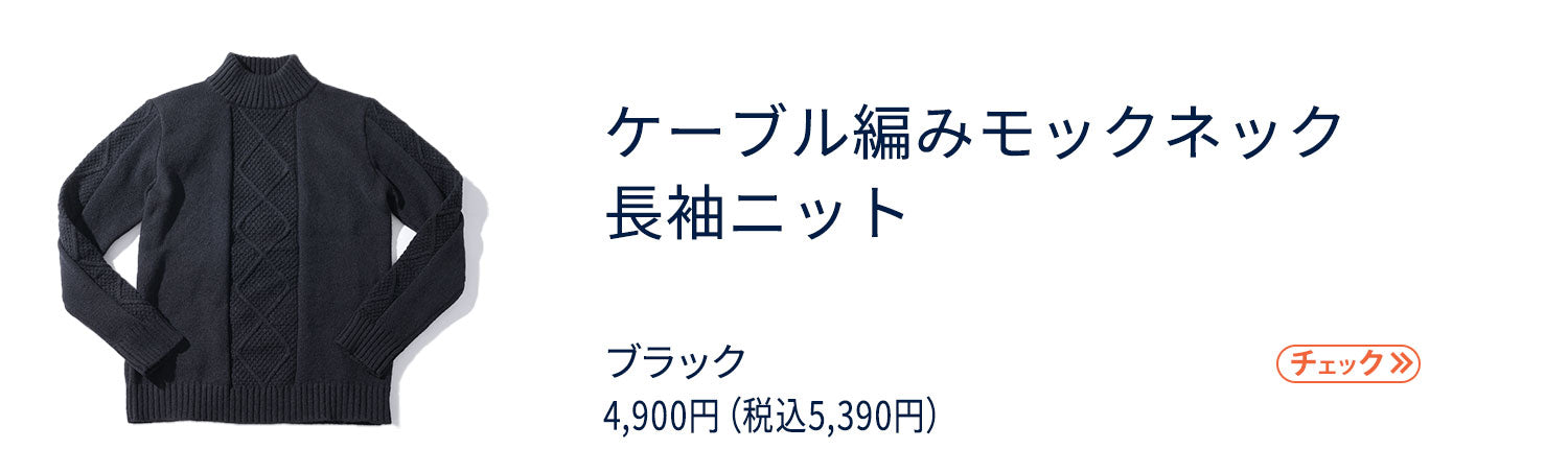 社長コーディネートセット