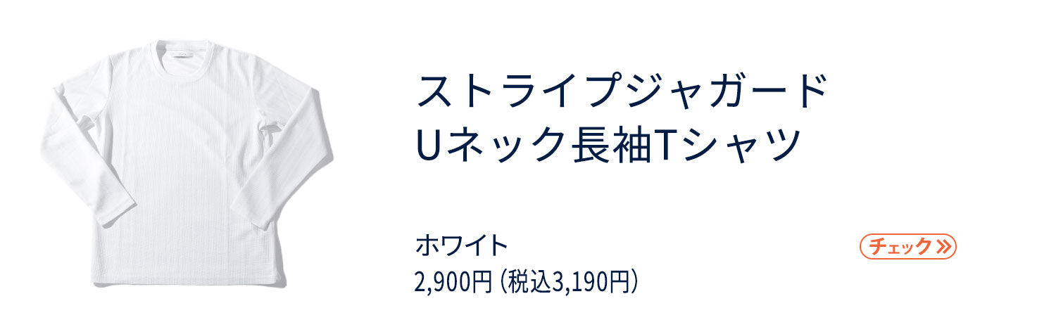 社長コーディネートセット