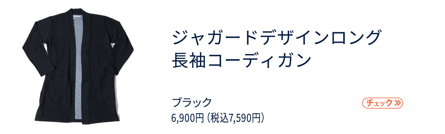 社長コーディネートセット