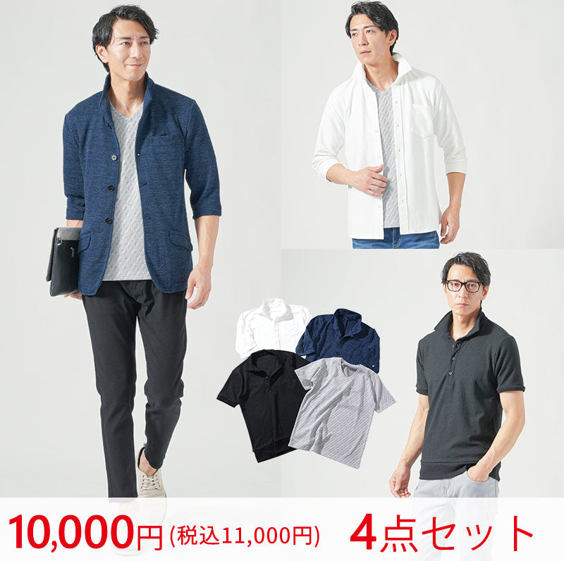 社長コーディネートセット