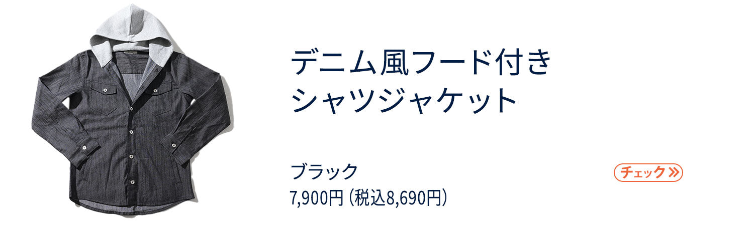 社長コーディネートセット