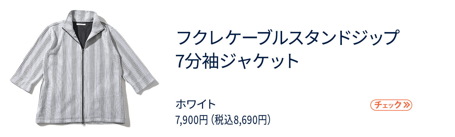 社長コーディネートセット