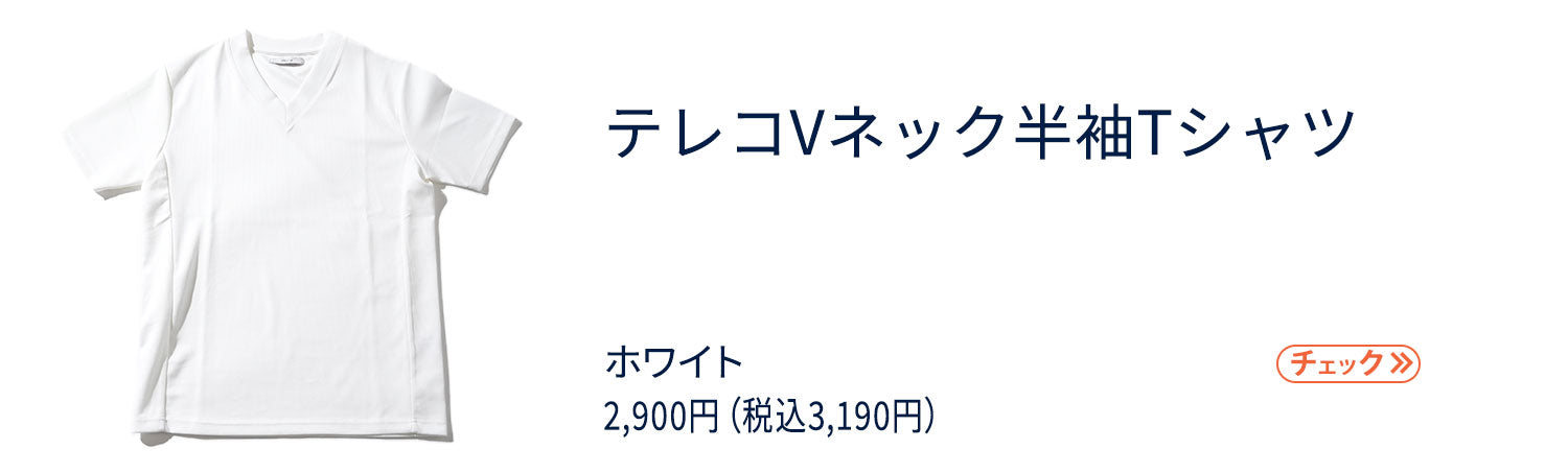 社長コーディネートセット