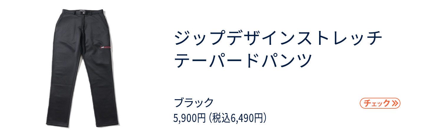 社長コーディネートセット
