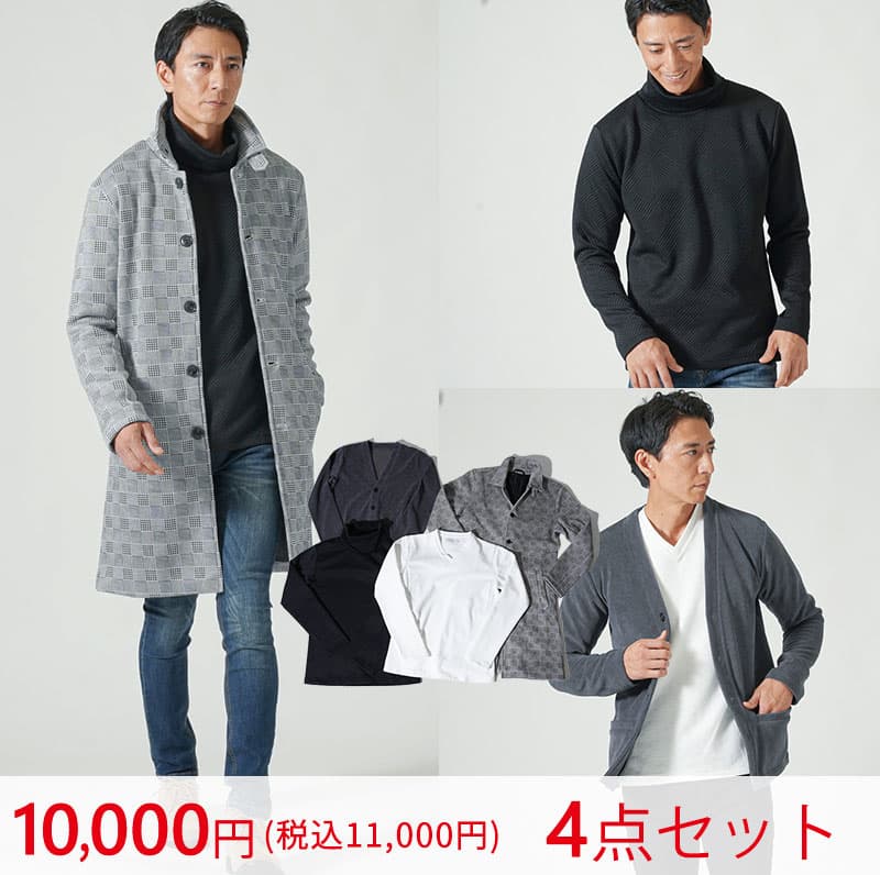 社長コーディネートセット