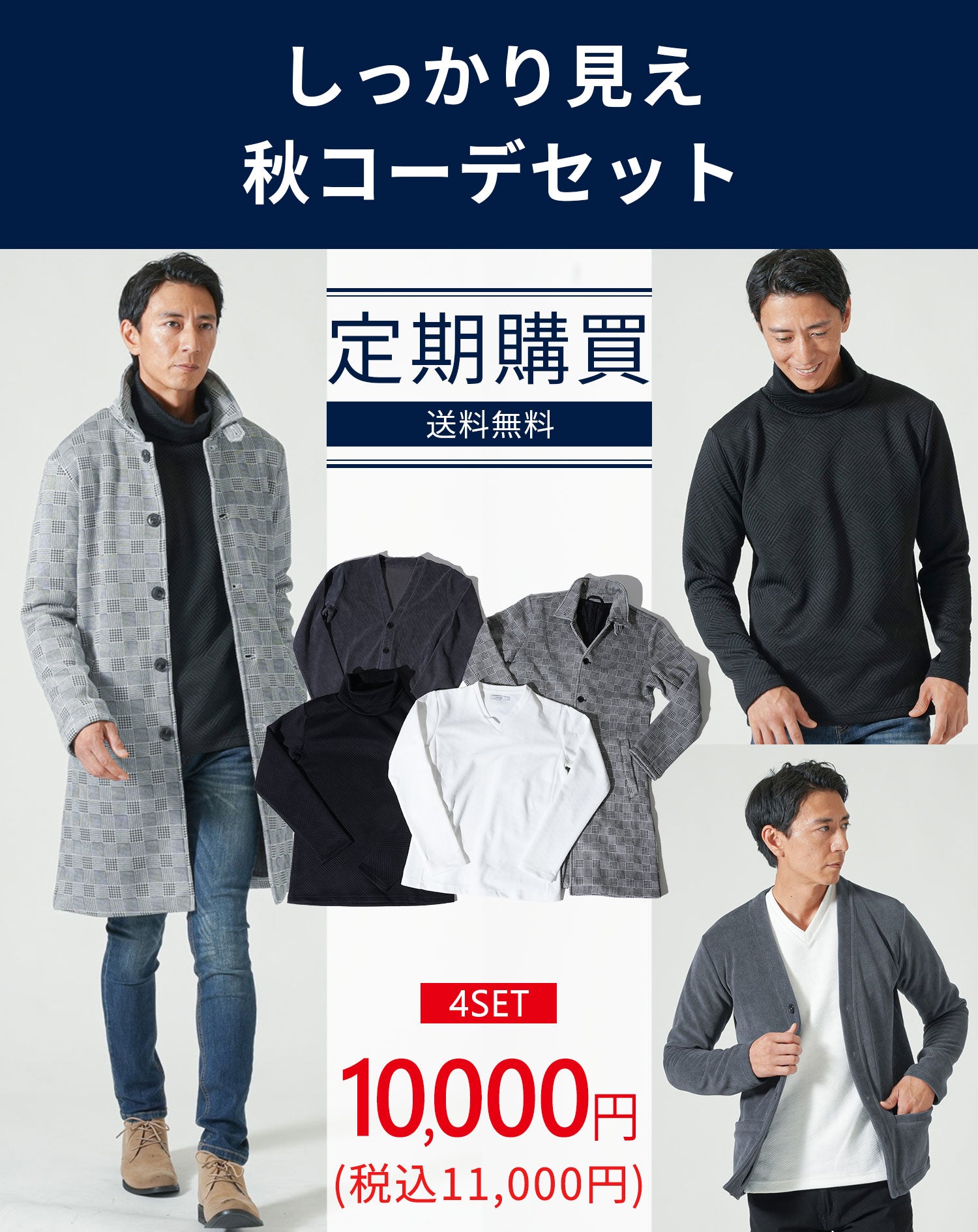 しっかり見え秋コーデセット