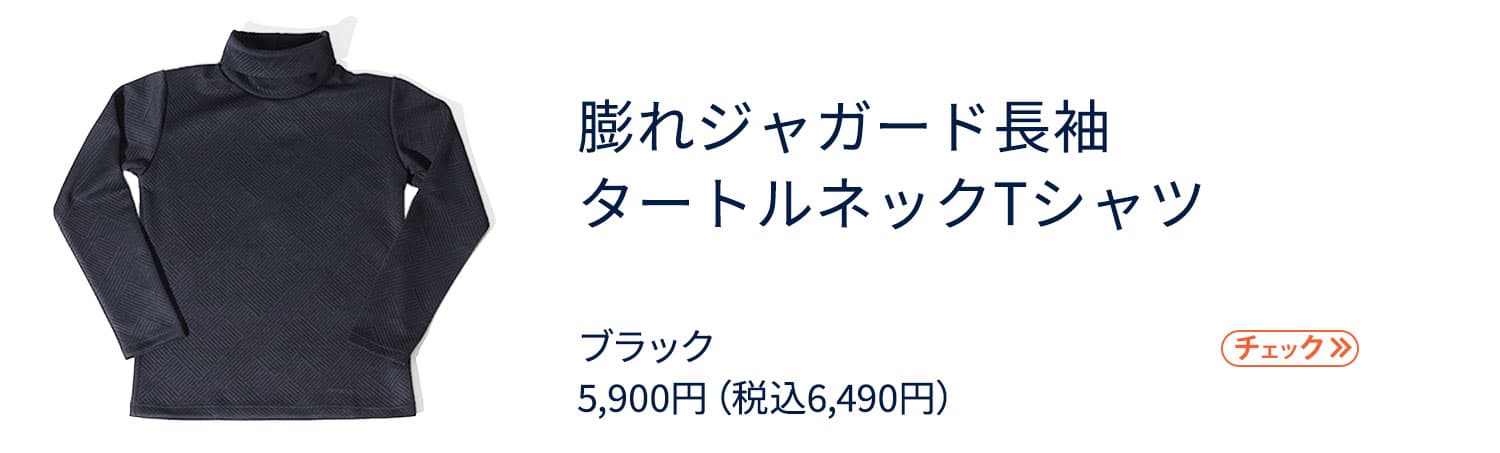 社長コーディネートセット