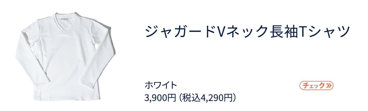 社長コーディネートセット