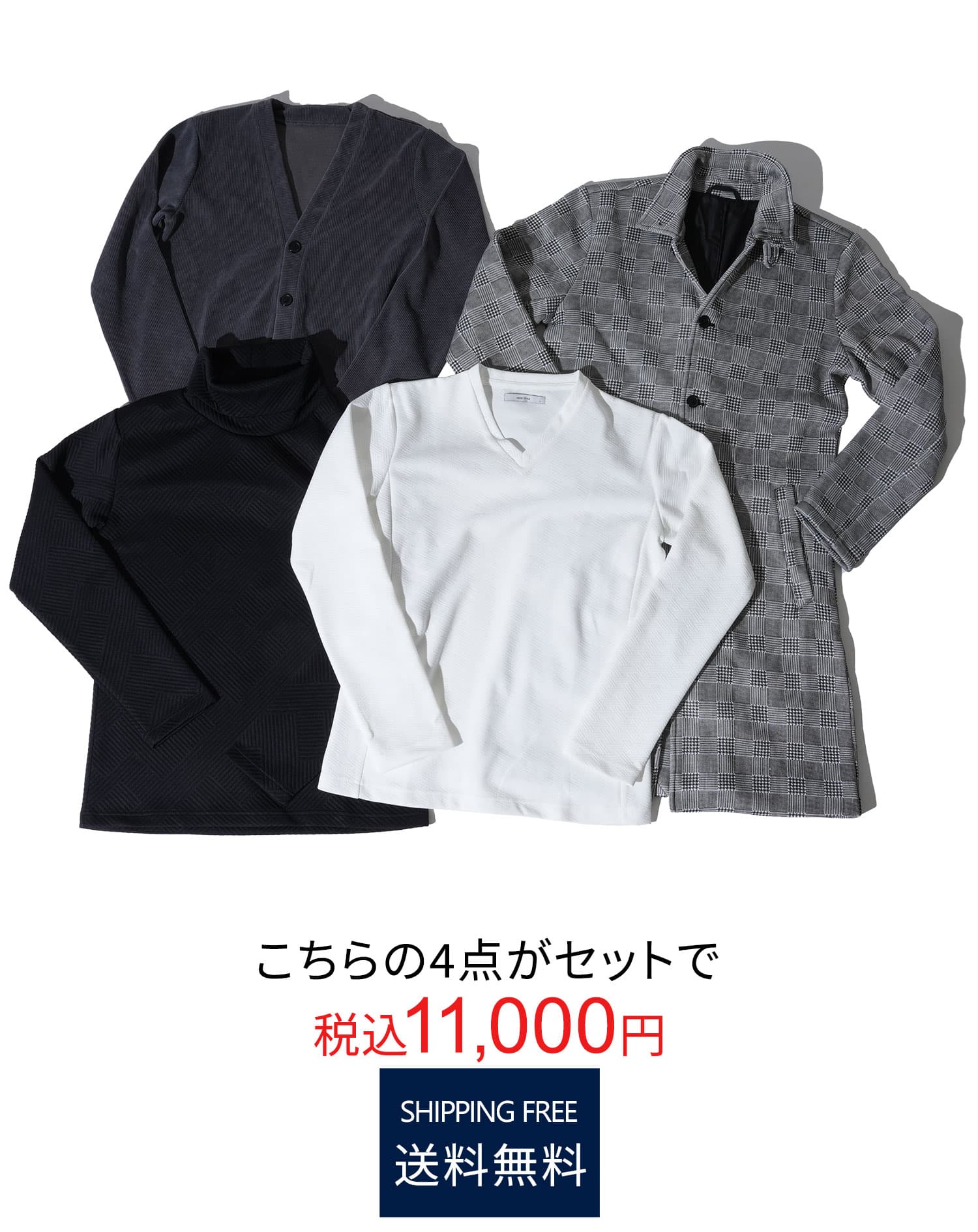 社長コーディネートセット