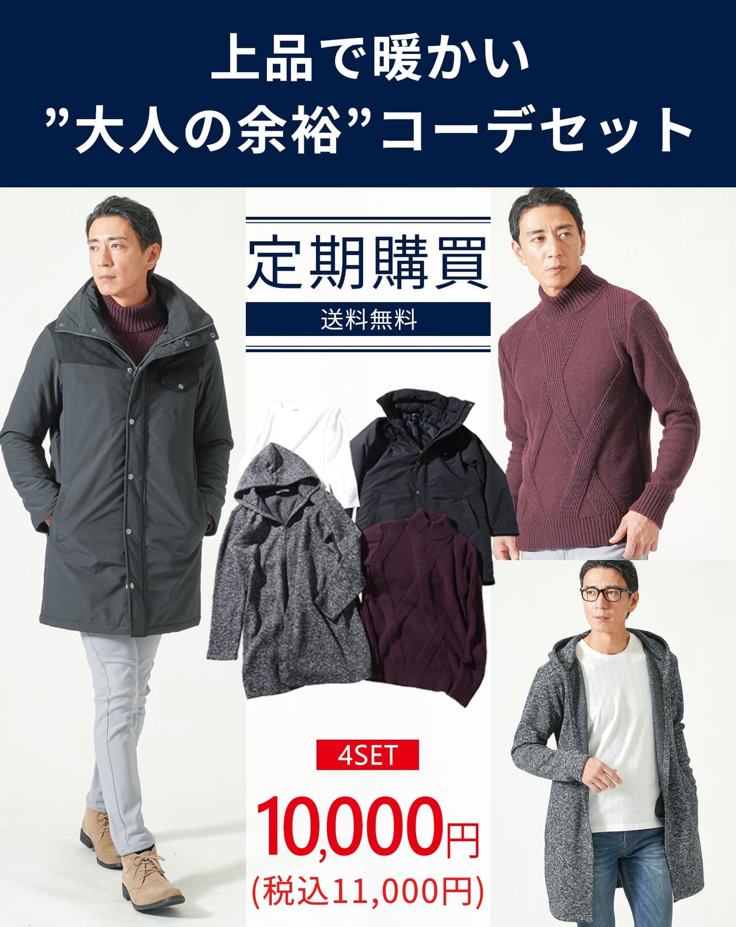 社長コーディネートセット 2025年12.1月号