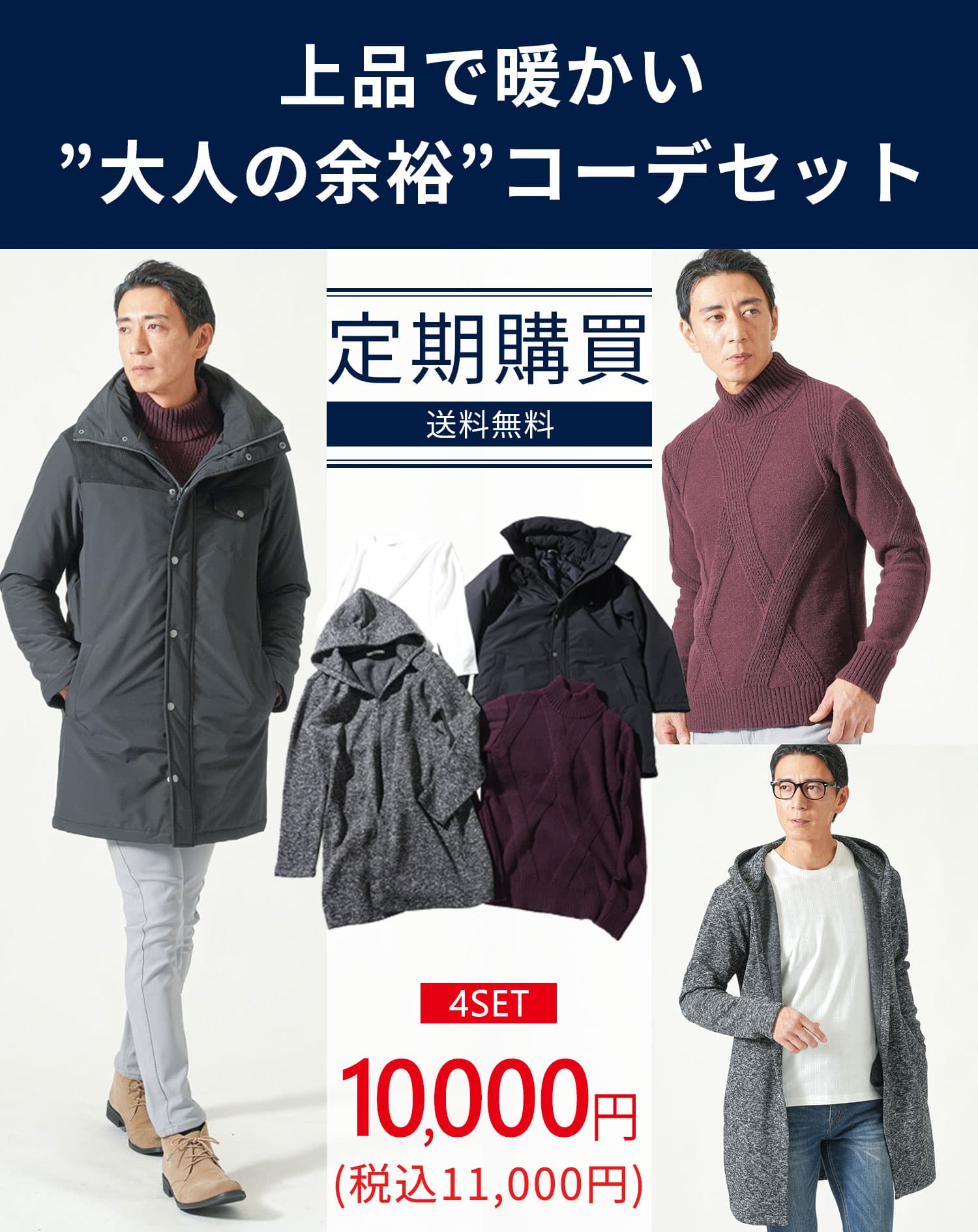 社長コーディネートセット 2025年12.1月号
