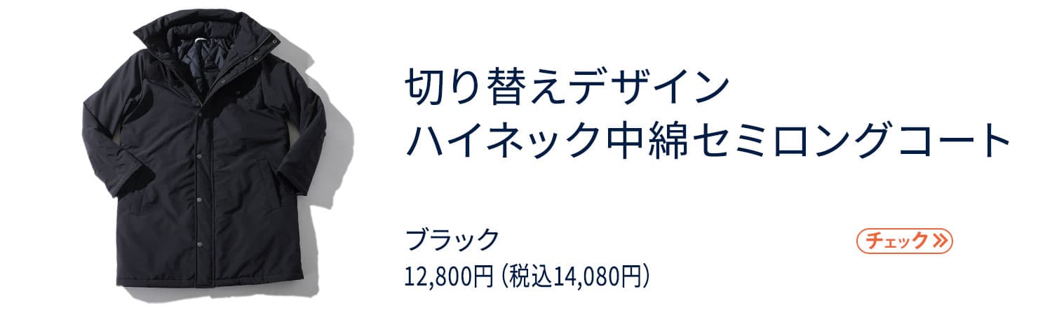 社長コーディネートセット
