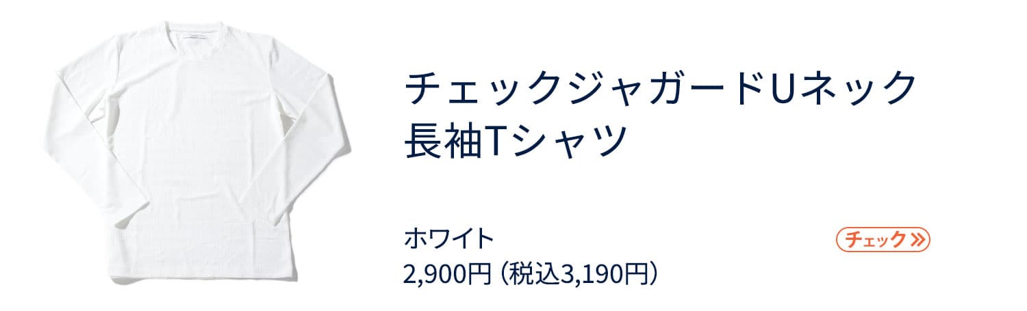 社長コーディネートセット