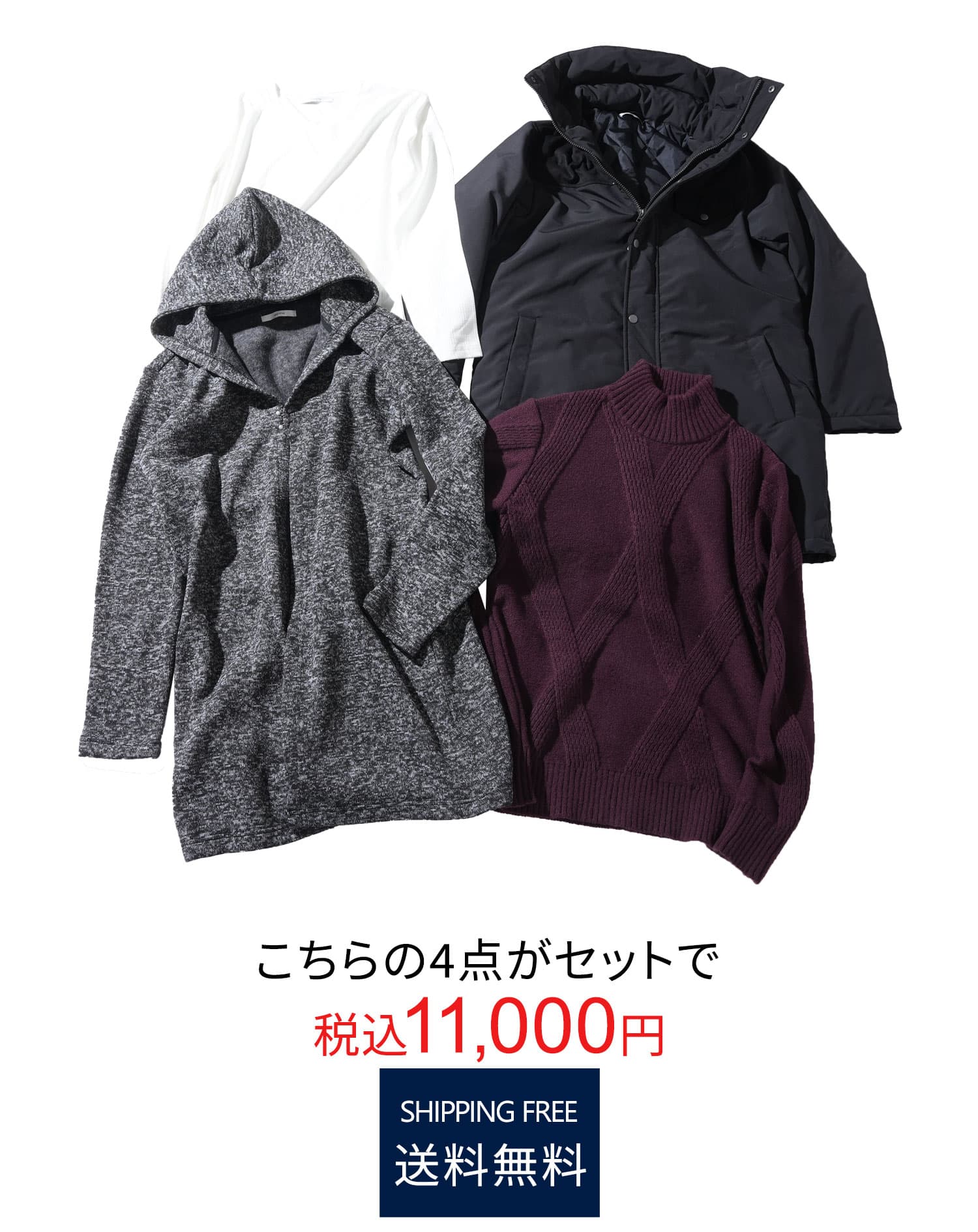 社長コーディネートセット