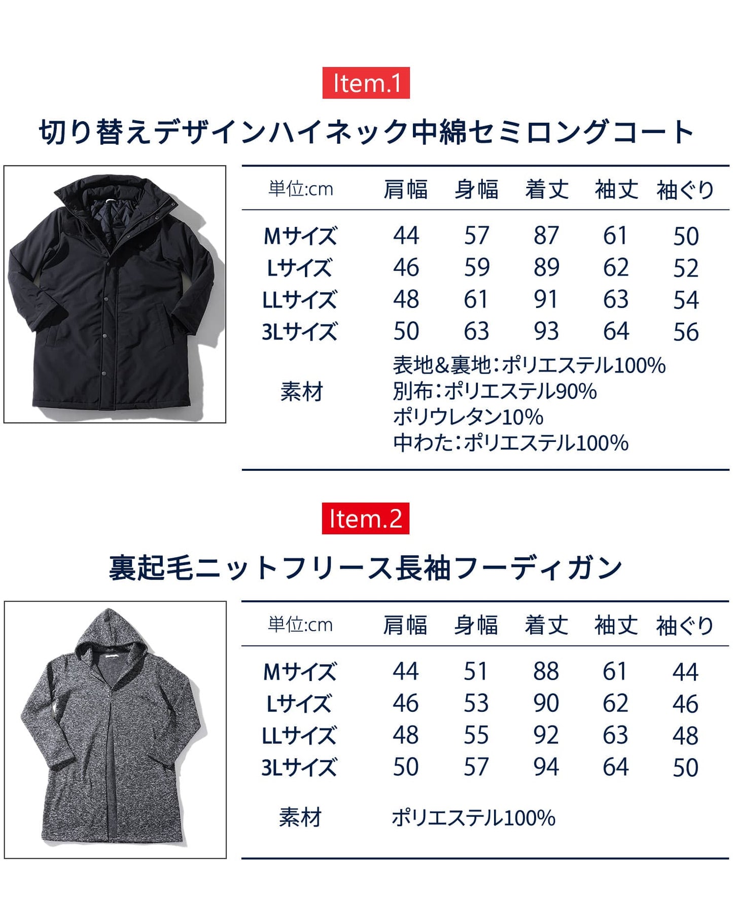 社長コーディネートセット 2025年12.1月号
