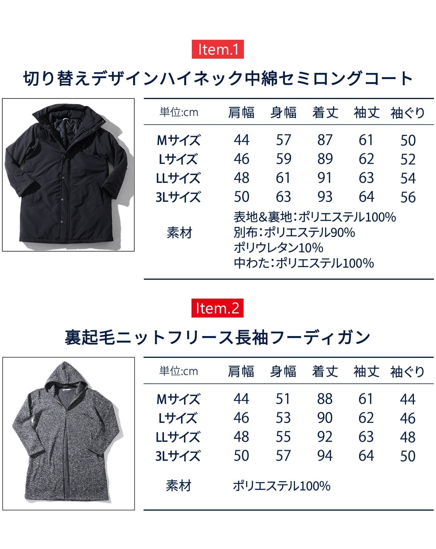 社長コーディネートセット 2025年12.1月号