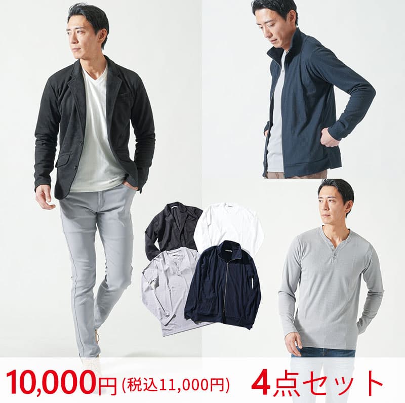 社長コーディネートセット