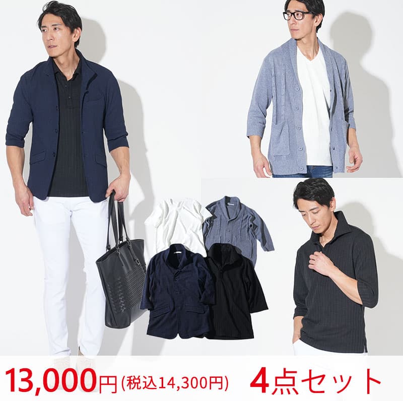 社長コーディネートセット
