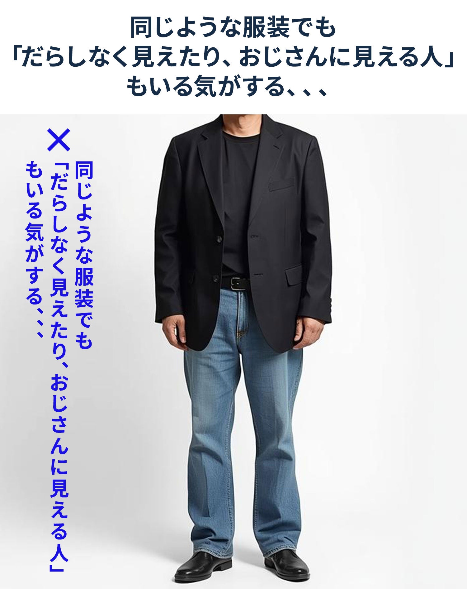 社長コーディネートセット