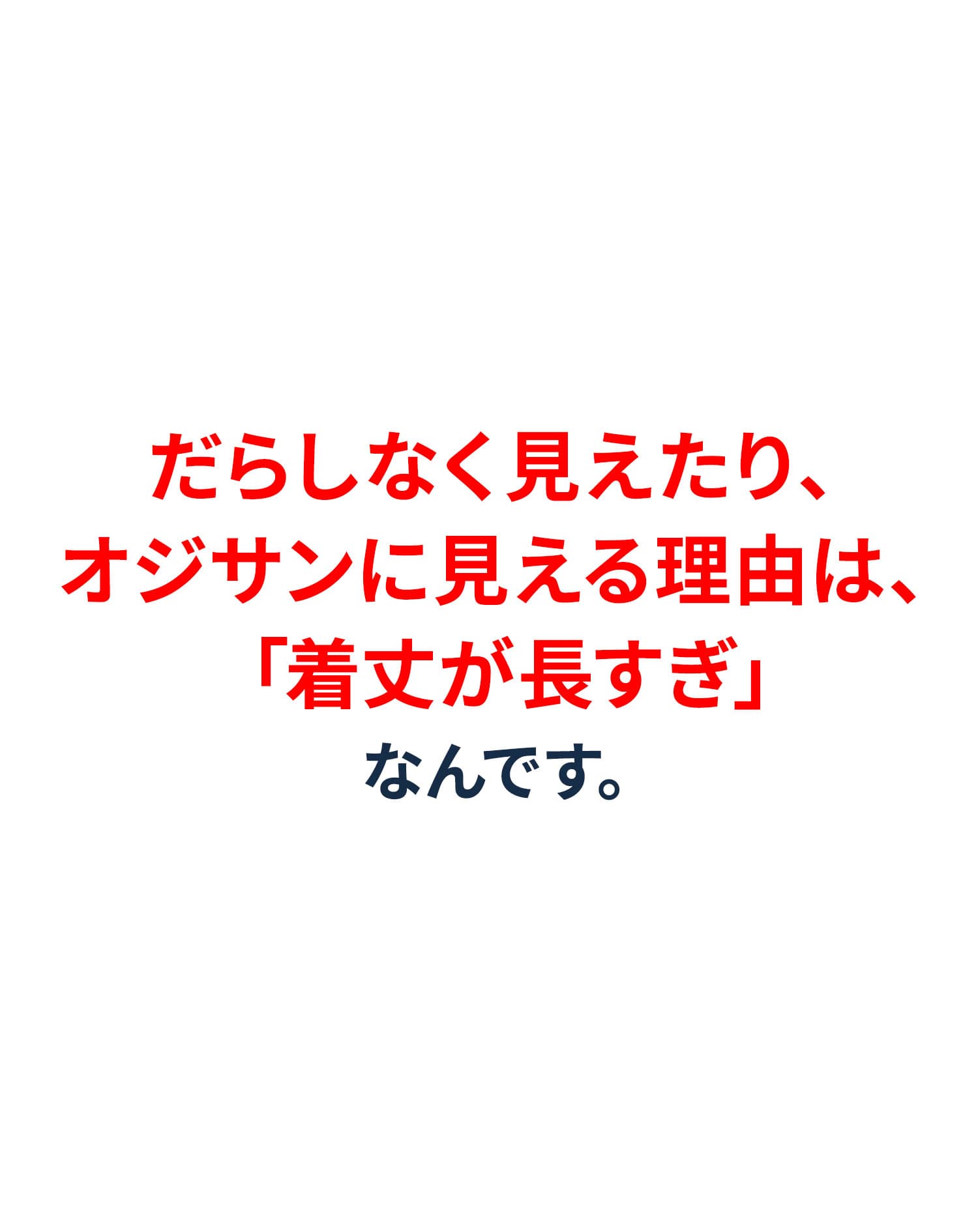社長コーディネートセット