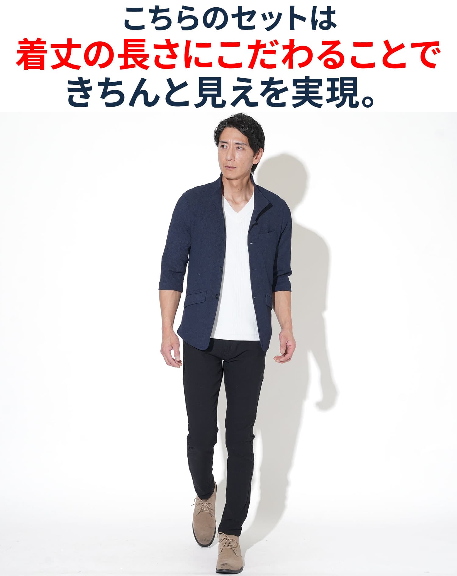 社長コーディネートセット