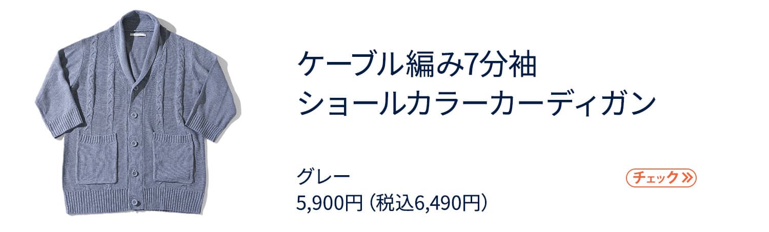 社長コーディネートセット