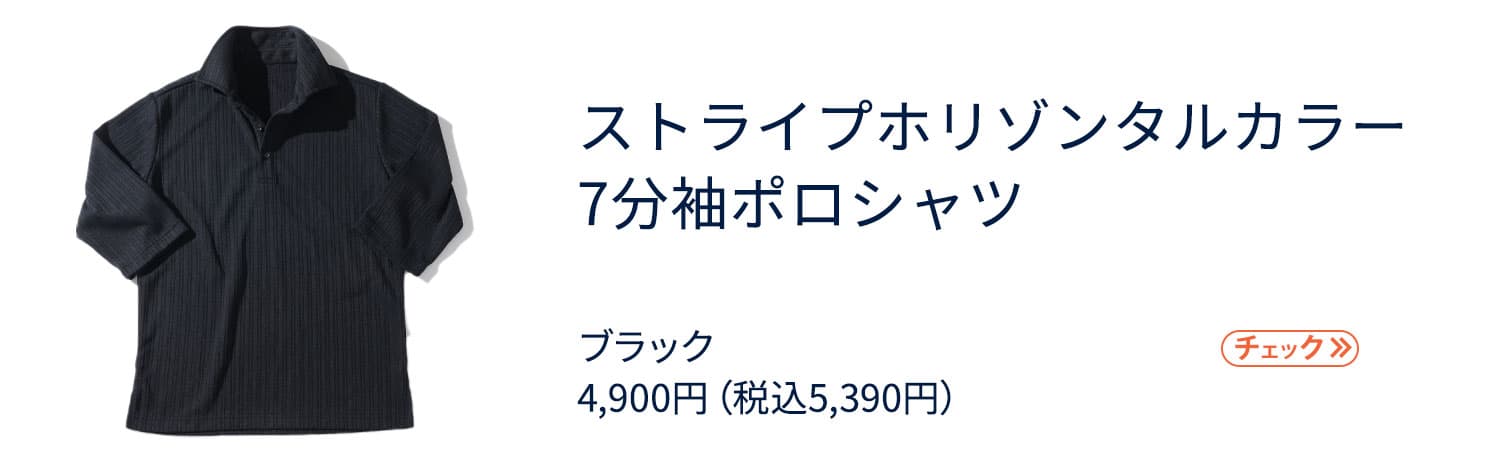社長コーディネートセット